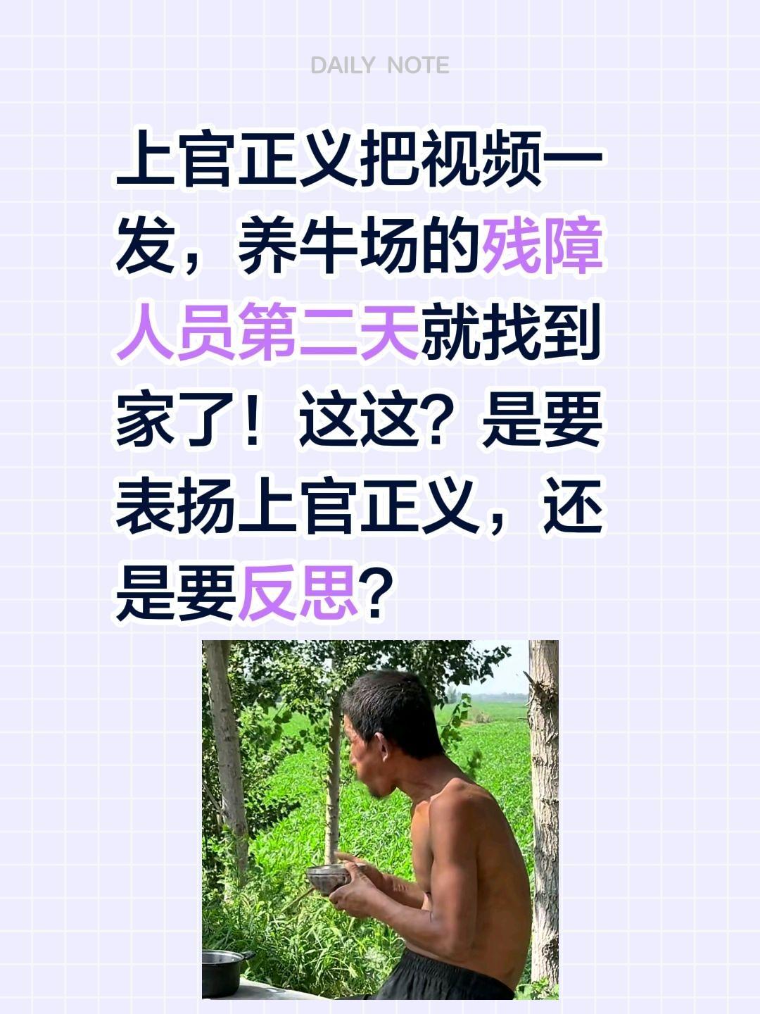 找到了，养牛场的残障人员找到家了……上官正义把视频一发，养牛场的残障人员第二天就