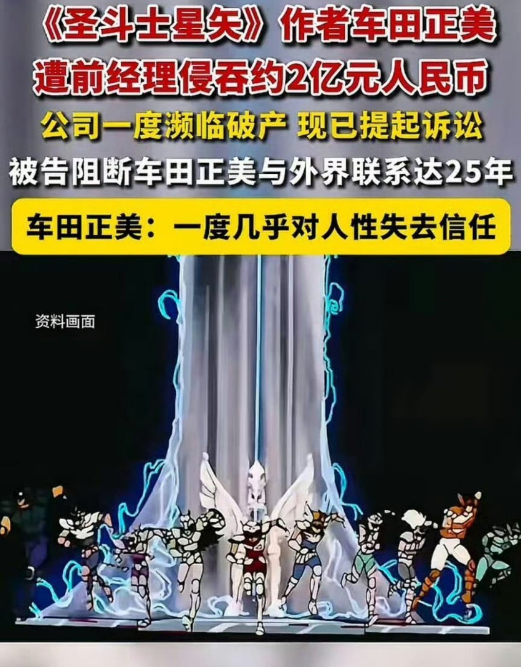 那车田正美能画出星矢下跪的大结局这就不奇怪了。。。。 ​​​