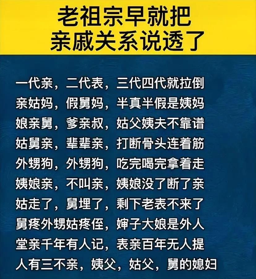 一代亲，二代表，三代了。

亲戚关系就是这样，几千年了，很难改变。

家族也是如