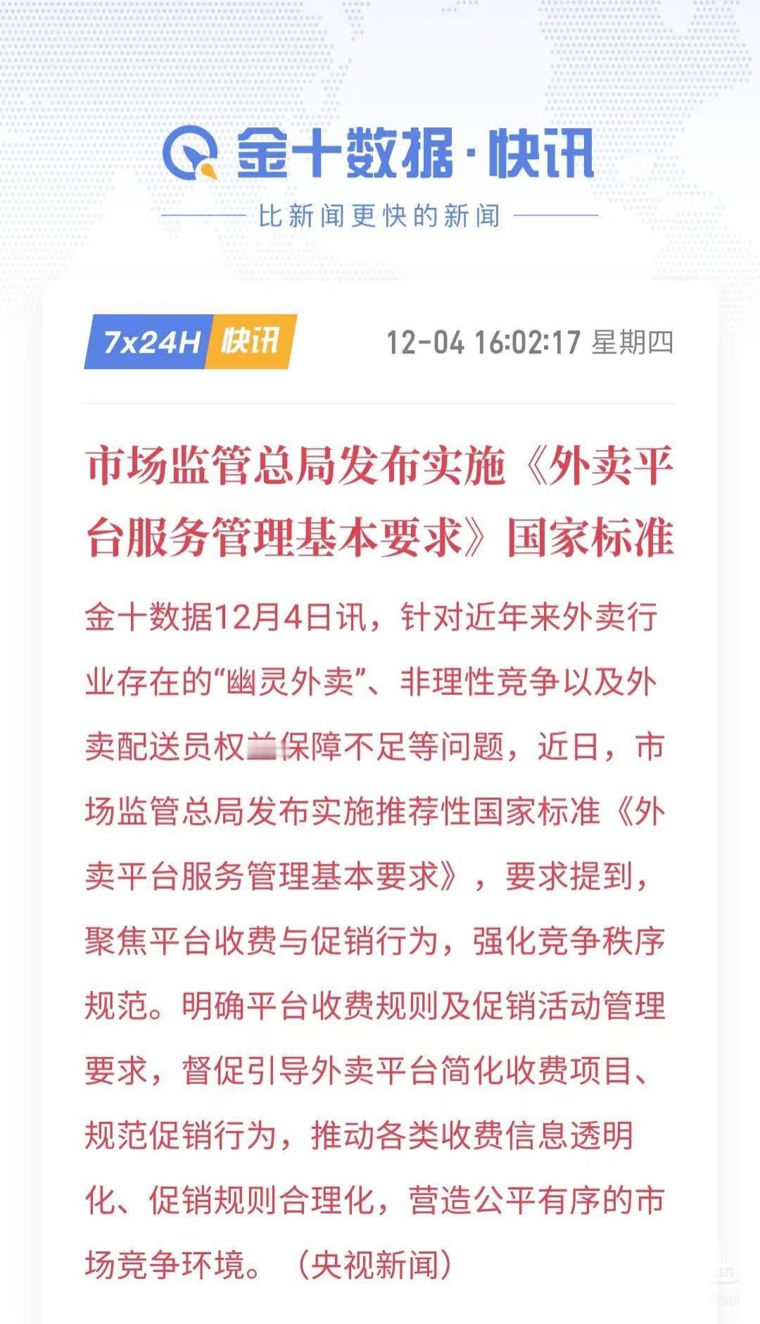 以后会不会没有外卖大战了？
外卖平台国家标准，尤其提到了非理性竞争，这很容易让人