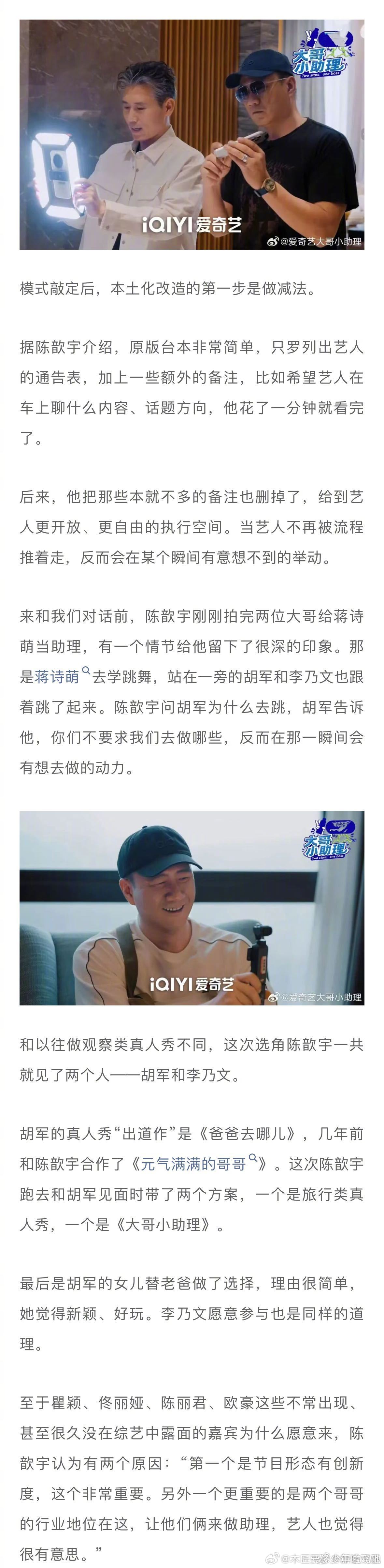 娱理 × 陈歆宇：年度小而美综艺新IP «大哥小助理»如何“小而美”地超出预期？