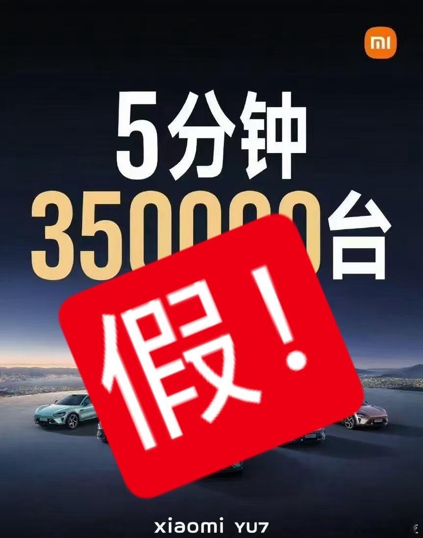 小米王化辟谣YU7五分钟大定35万台发布会前，雷军就曾公开表示希望YU7订单“超