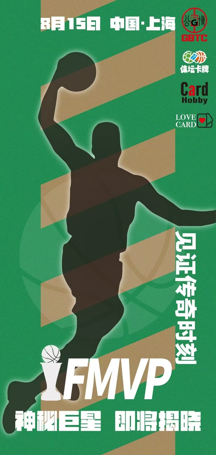 中国行·上海站 8.15日邀你见证“XFMVP”的巅峰时刻！8.15日超级巨星即