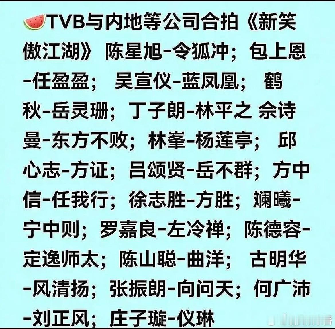 🍉新笑傲江湖陈星旭、包上恩、吴宣仪，期待吗 