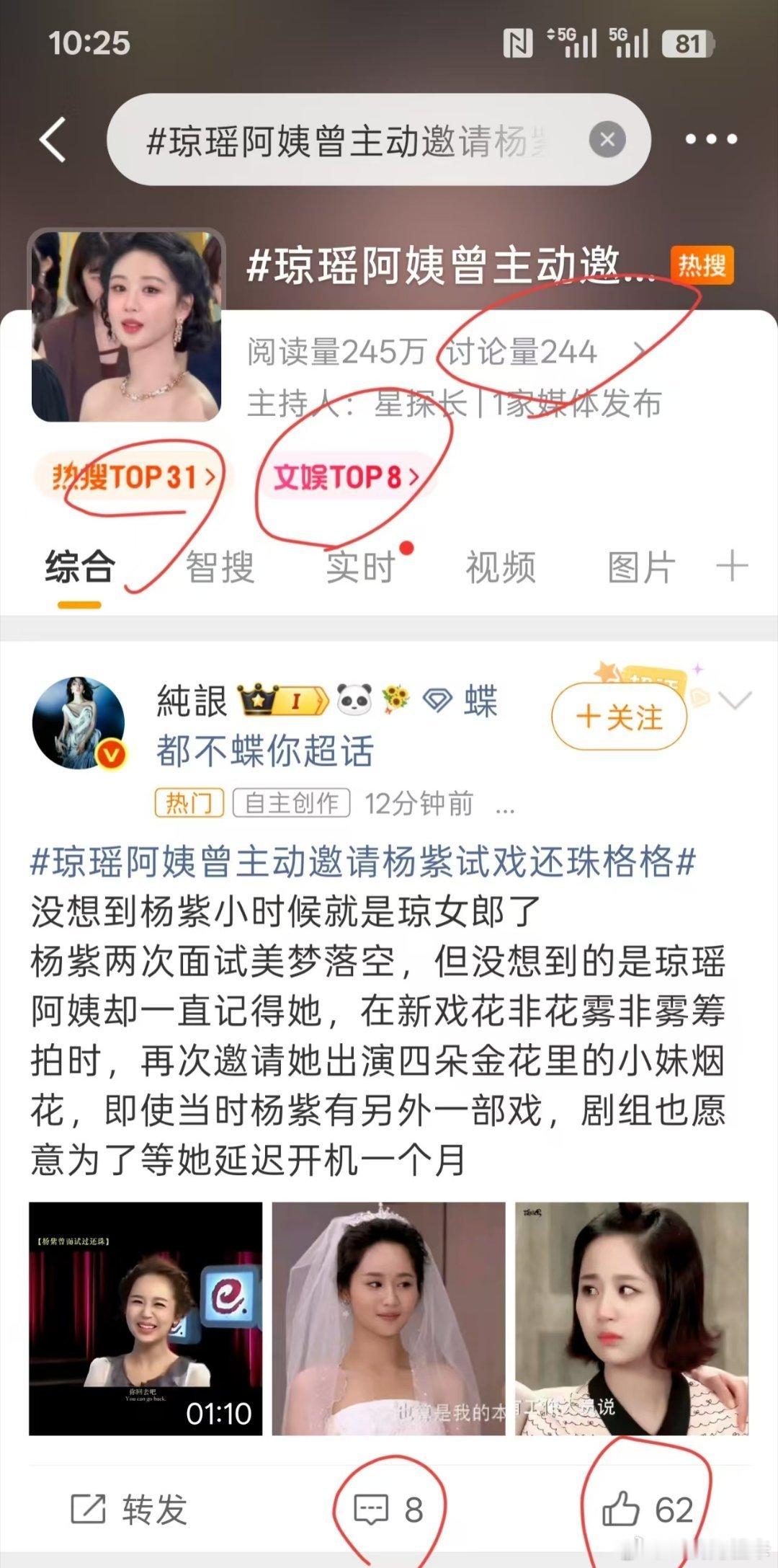王嘉尔见到杨紫脸和脖子都红了我勒个豆！！237个讨论文娱榜🔝8， 800+讨论