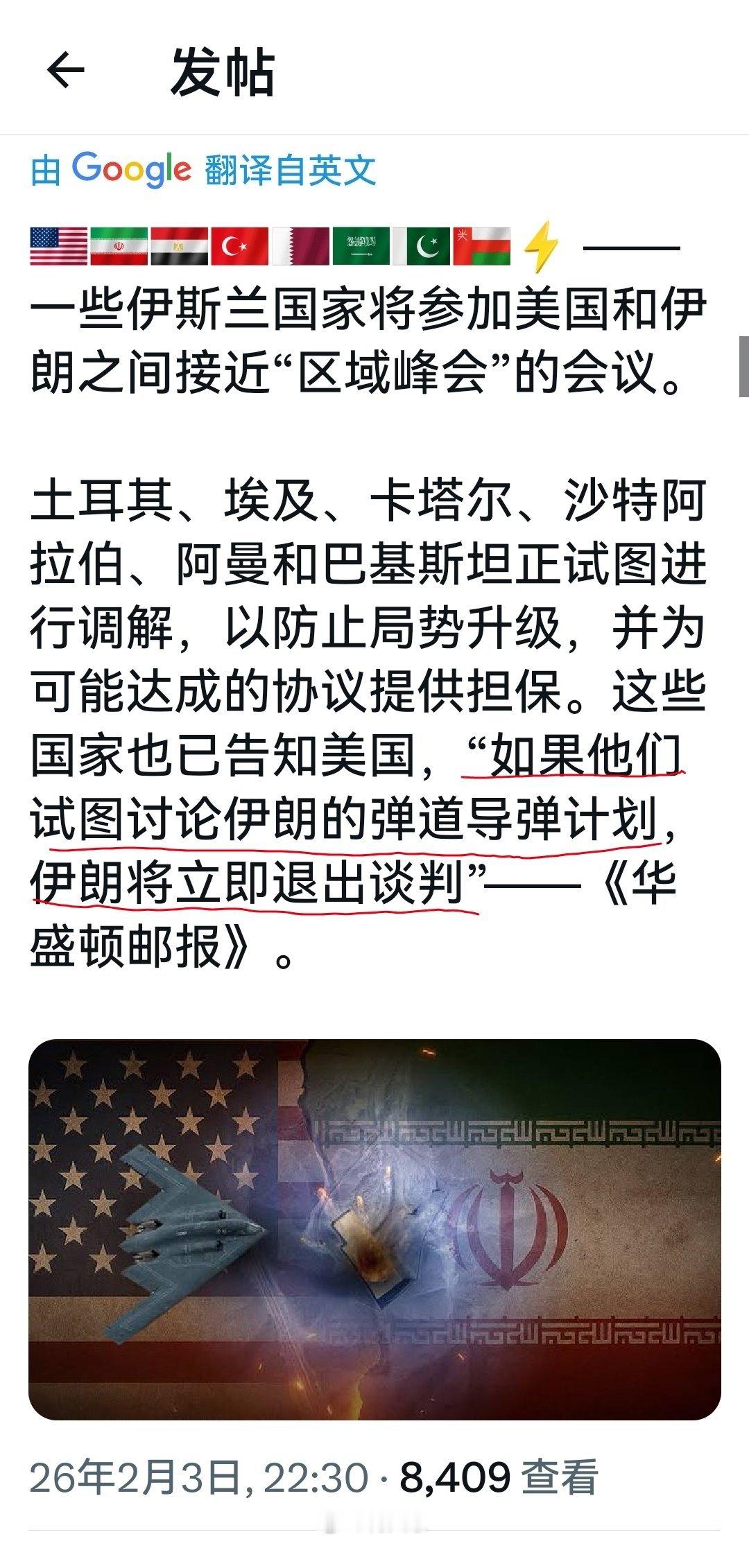 但如果只谈核而不谈弹道导弹，谈也是白谈，因为，以色列绝对不答应。海外新鲜事何天恩