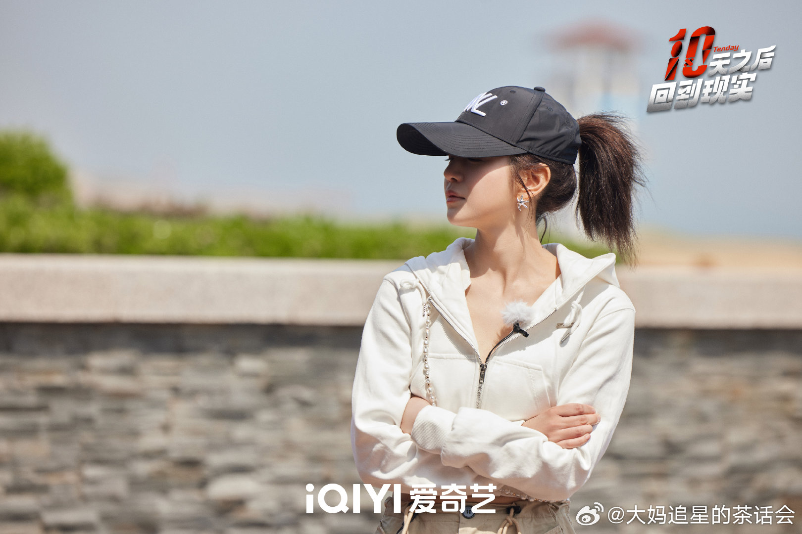 #十天之后回到现实#这种多元化的考验真的是超级吸引人，在一个封闭的环境里呆10天