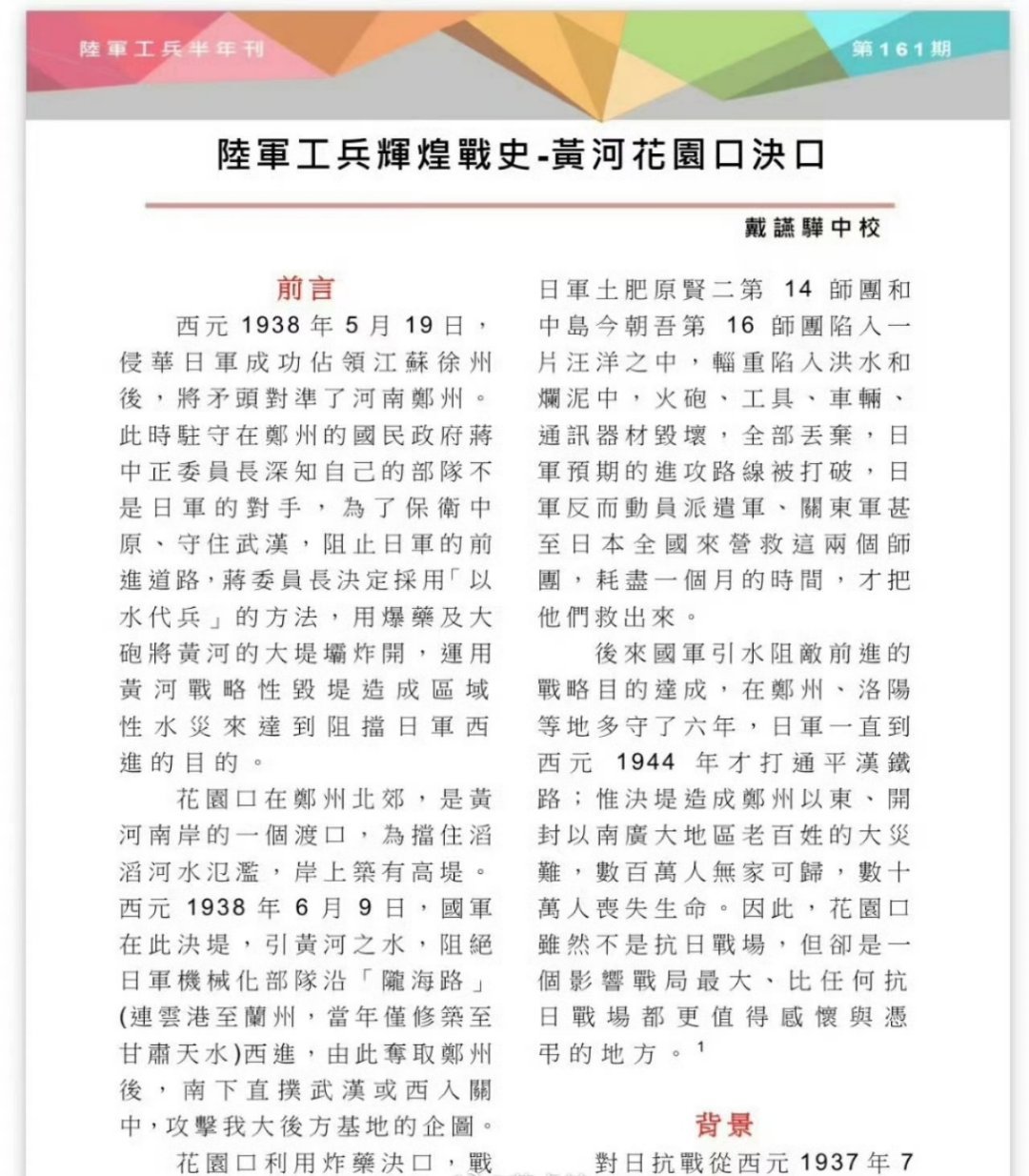 炸黄河花园口，居然成了国军的辉煌战史……热点观点