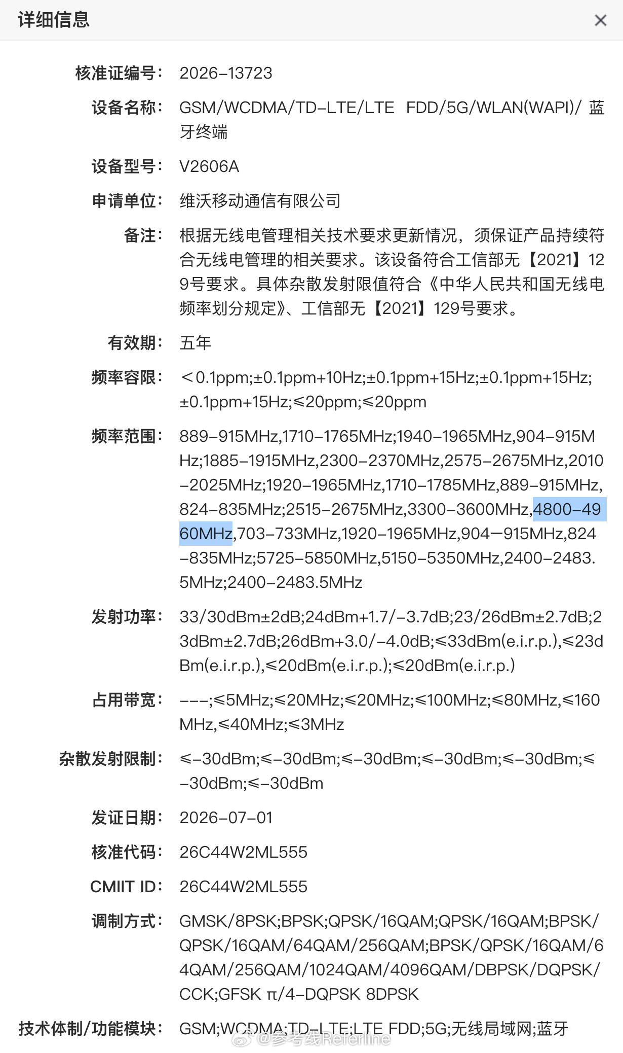 vivo 两款新机通过工信部无线电核准，型号分别为 V2606A 和 V2609