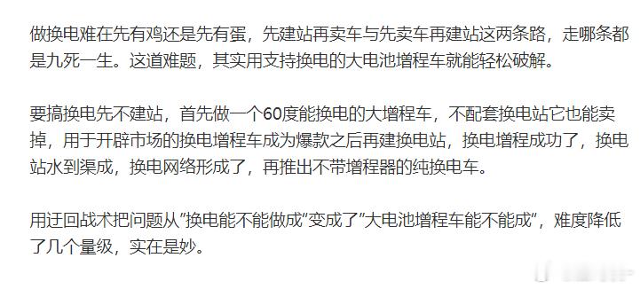 惊了，传闻有车企准备干“可充可换可增程”的玩意，增程换电合体。(不是蔚来)我以前
