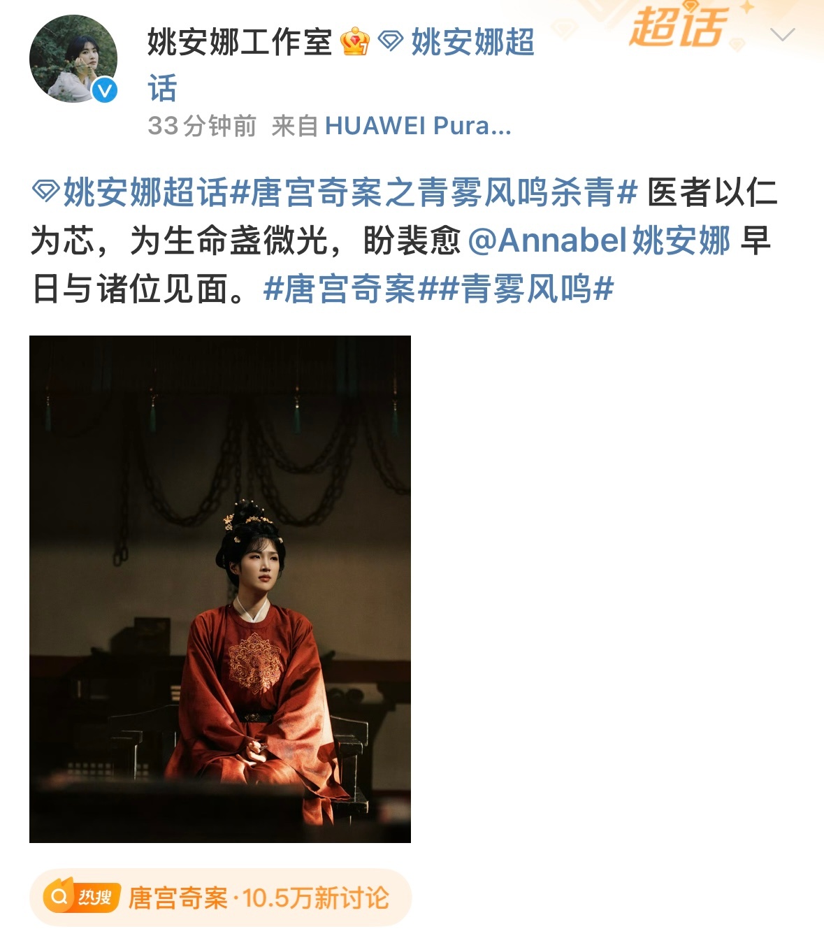 姚安娜解锁古装探案剧角色 《唐宫奇案之青雾风鸣》杀青了哎，看到姚安娜演的裴愈唐风