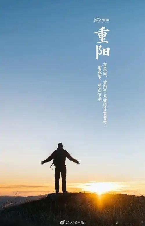 重阳节登高处 ​​​