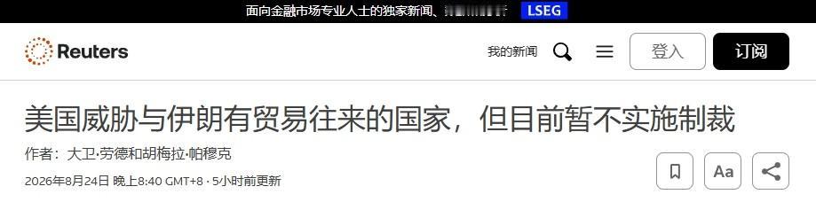 美国对伊朗发出威胁后，穆尼尔带着特朗普的口信抵达德黑兰

尽管美伊现在剑拔弩张，