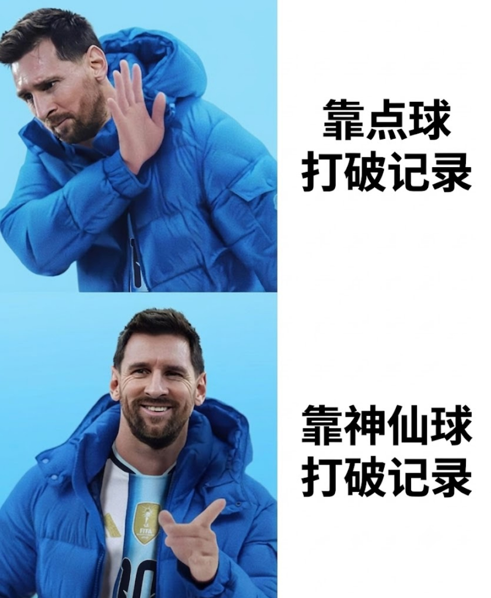 阿根廷失点梅西加冕世界杯历史进球王，足球最高殿堂记录保持者！ RESPECT！ 
