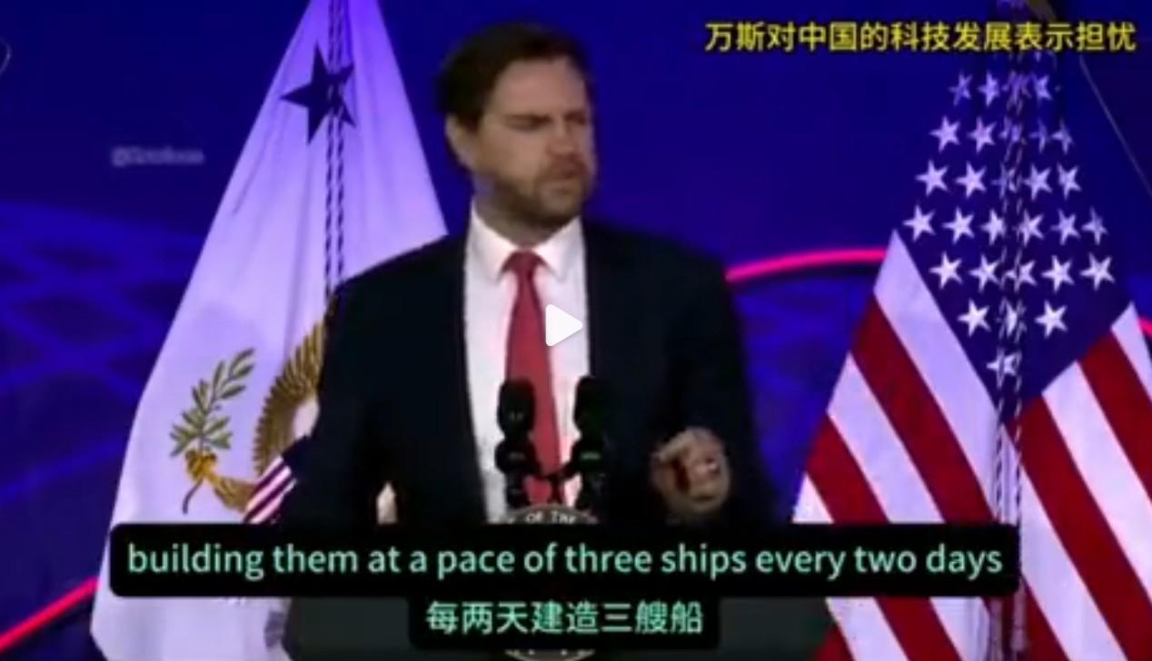 万斯亮出了美国制造业的底裤？

他在一次论坛上毫不掩饰地自揭美国制造业的家丑：