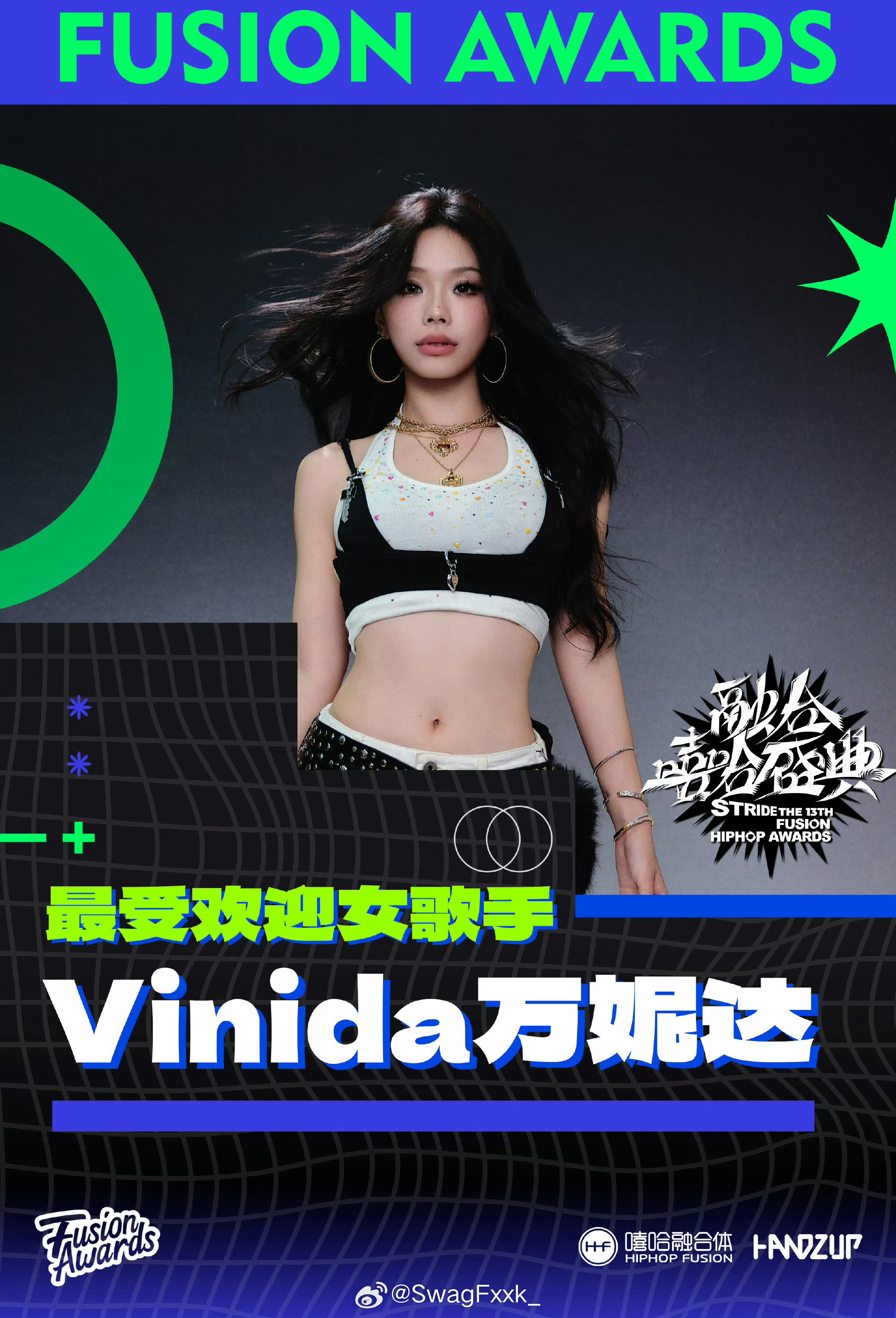 没毛病！万妮达成为融合嘻哈盛典 年度最受欢迎女艺人！万妮达 ​​​