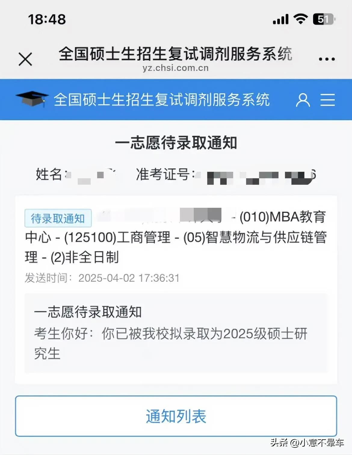哈哈哈哈哈，跟各位关心我的家人们报个喜，坐等6月的通知书喽[灵光一闪][烟花][