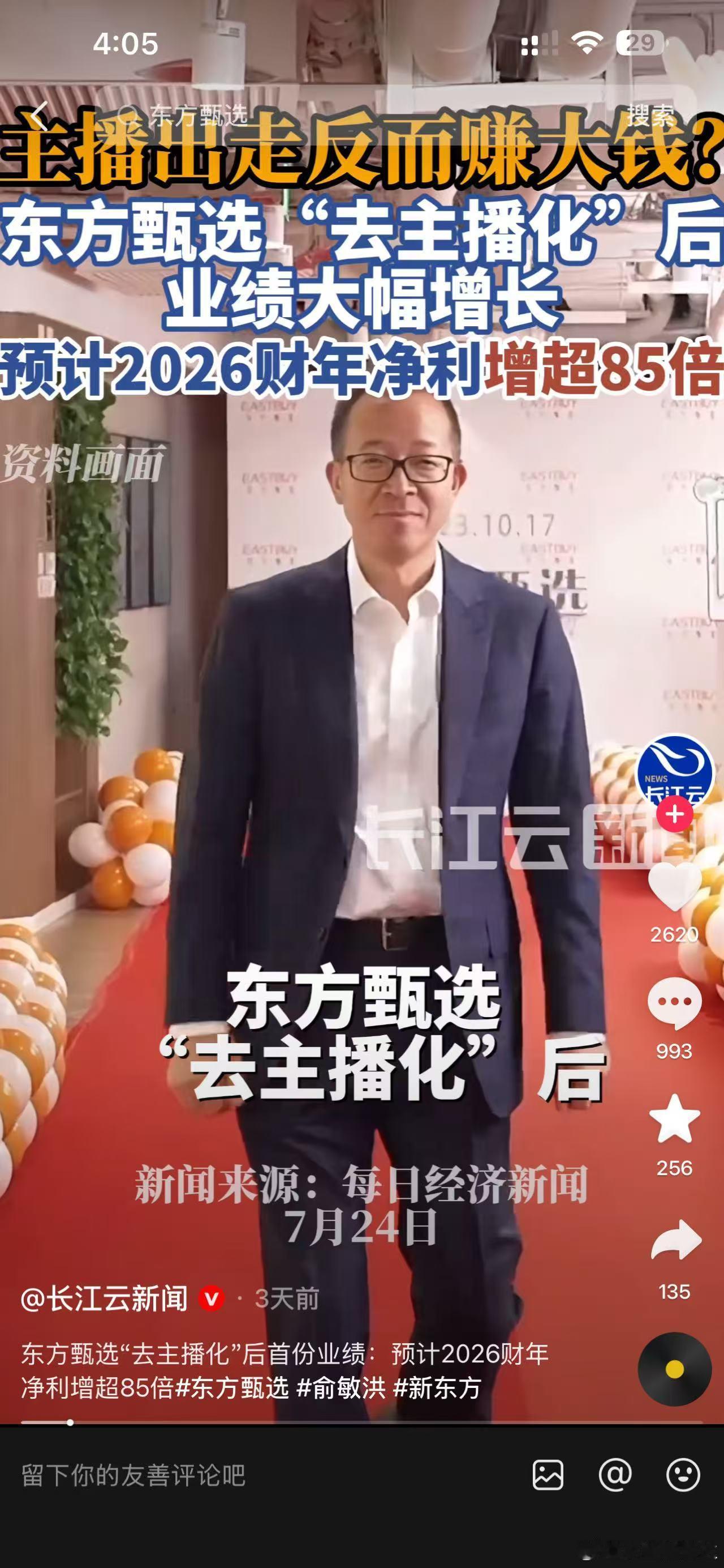 “东方甄选去主播化之后，净利润暴增85倍”，这句话里的数字是真的，但故事未必是那