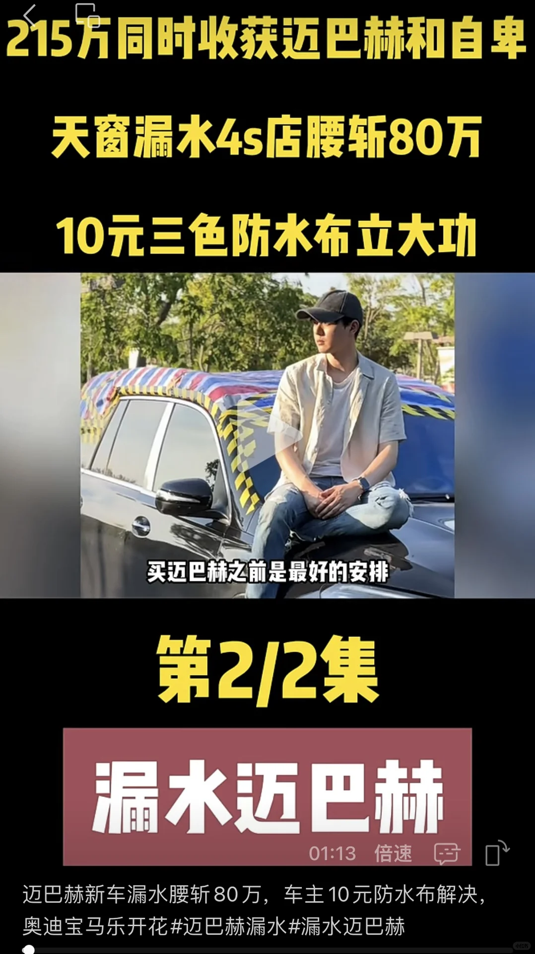 敢给迈巴赫漏水的机会？三色雨布都卖断货