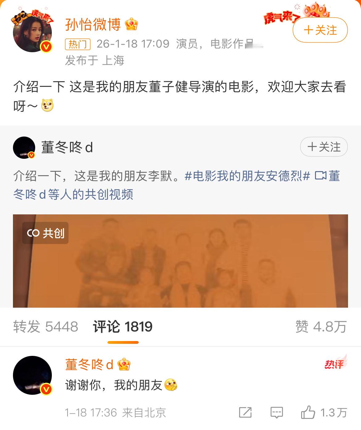 董子健回复孙怡哇离婚后首次互动 