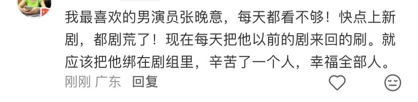 我最喜欢的男演员张晚意，每天都看不够！快点上新剧，都剧荒了！现在每天把他以前的剧