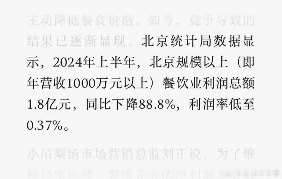 北京餐饮数据……北京都如此了热点观点 ​​​