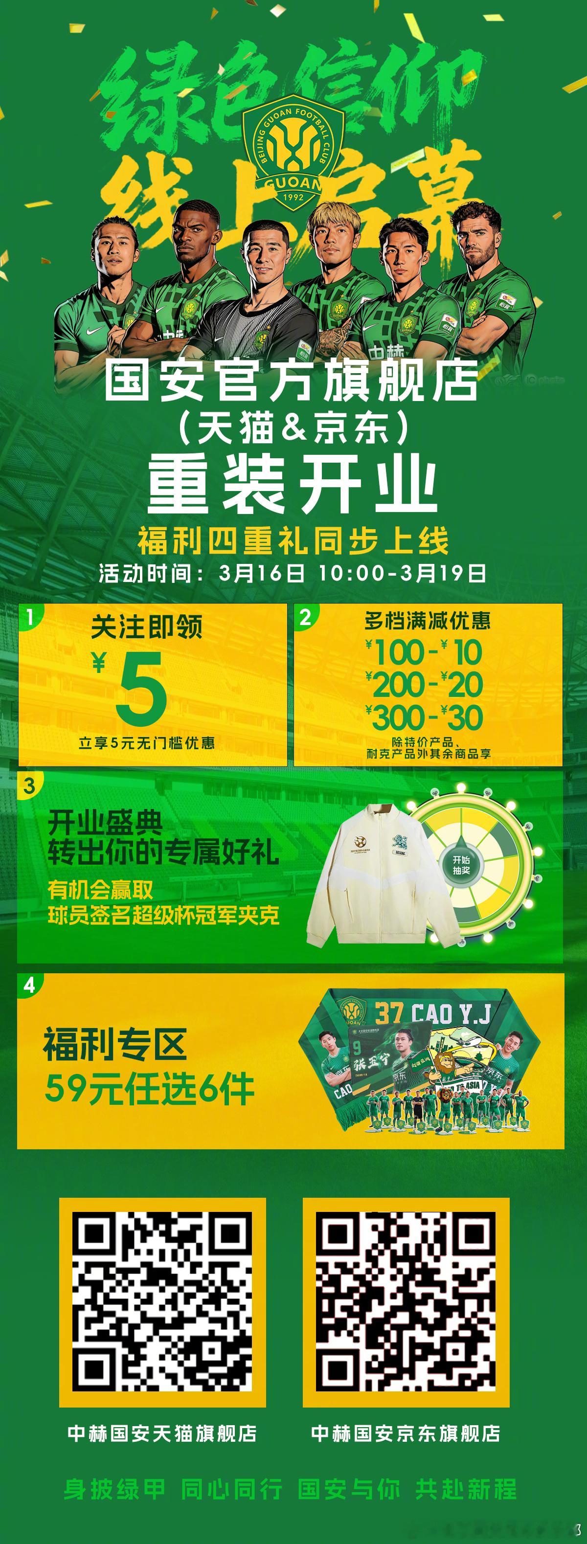 绿色信仰 线上启幕 💚💚💚官方正品周边全新上线，多重开业福利同步开启，为热