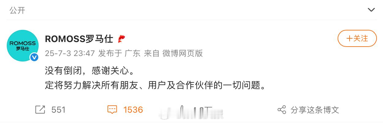 罗马仕 倒闭 罗马仕：没有倒闭，努力解决一切问题看看你买的充电宝，属于召回范围吗
