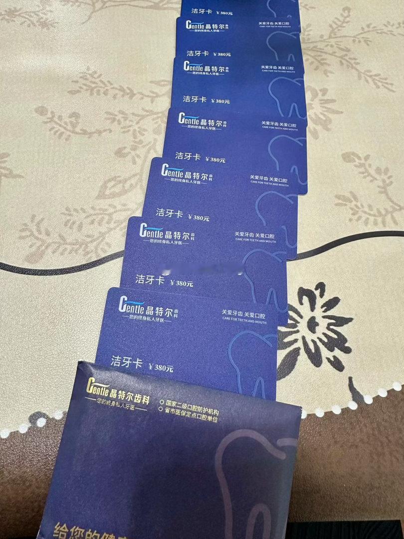 福州晶特尔口腔会员洗牙卡 活动¥2800买了十张 还有七张闲置 一张¥180出可