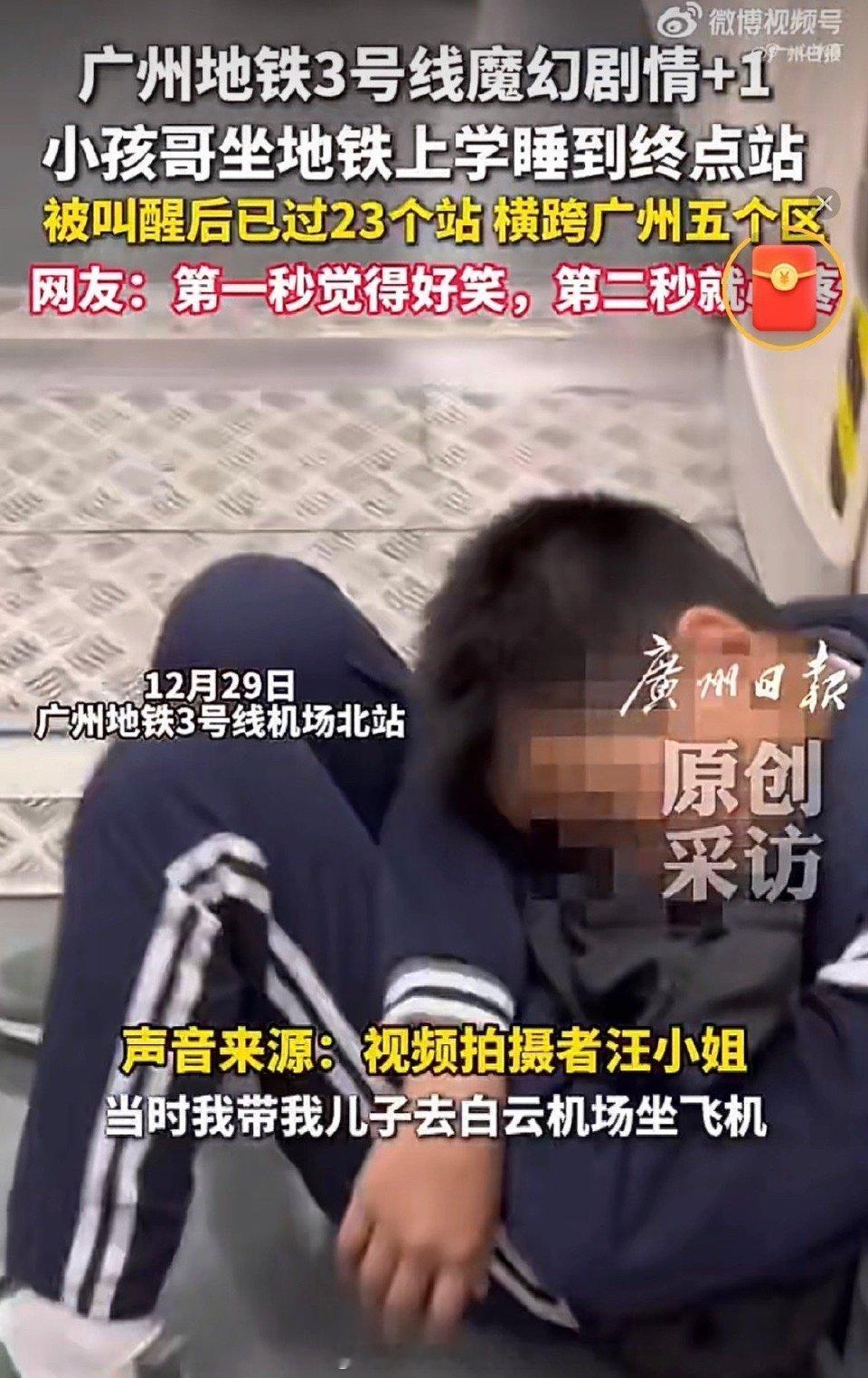 广州小孩哥坐地铁上学睡过23个站哈哈哈~这条线我太熟了~小孩哥真的太困了~从起点