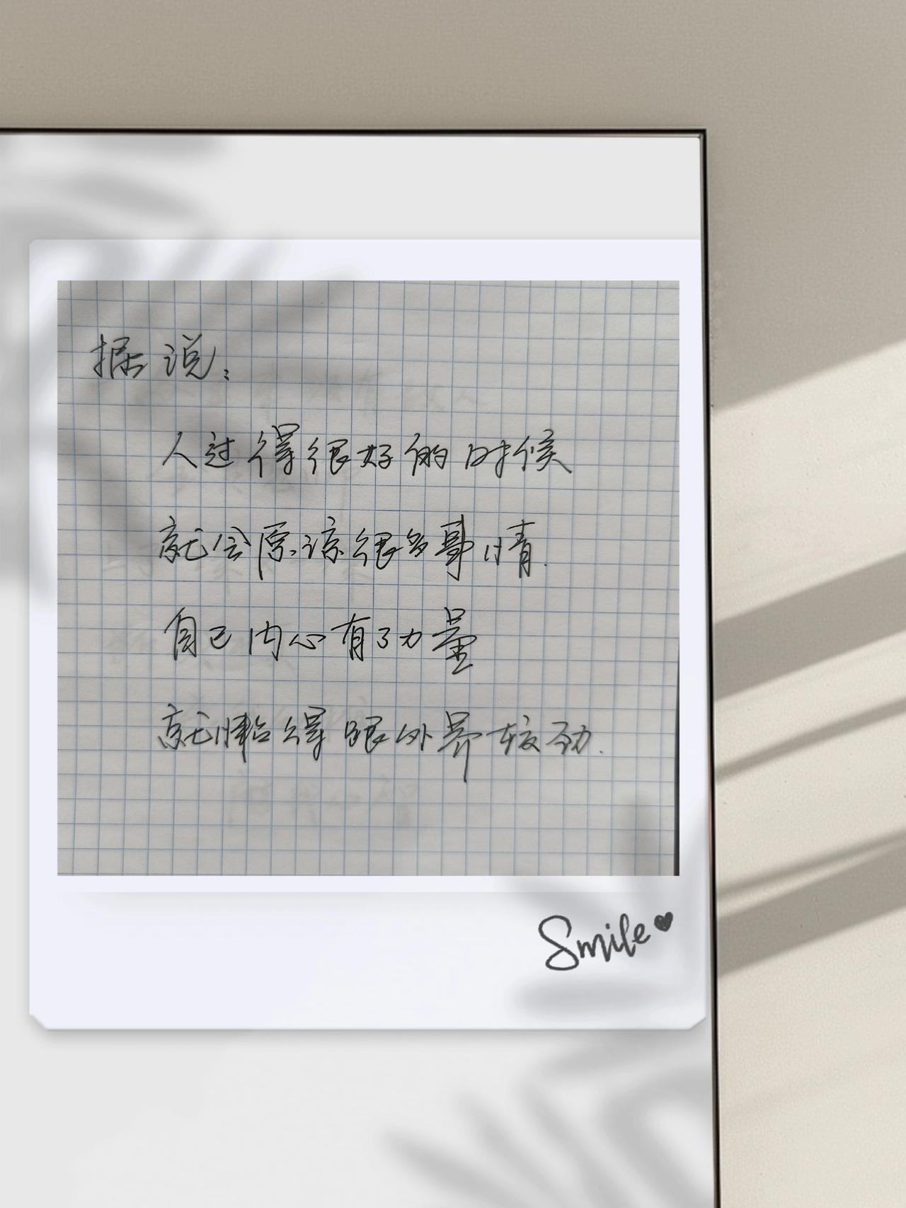 随写是一种乐趣 感受文字的力量 手写随笔 手抄文案 永远会被文字所震撼