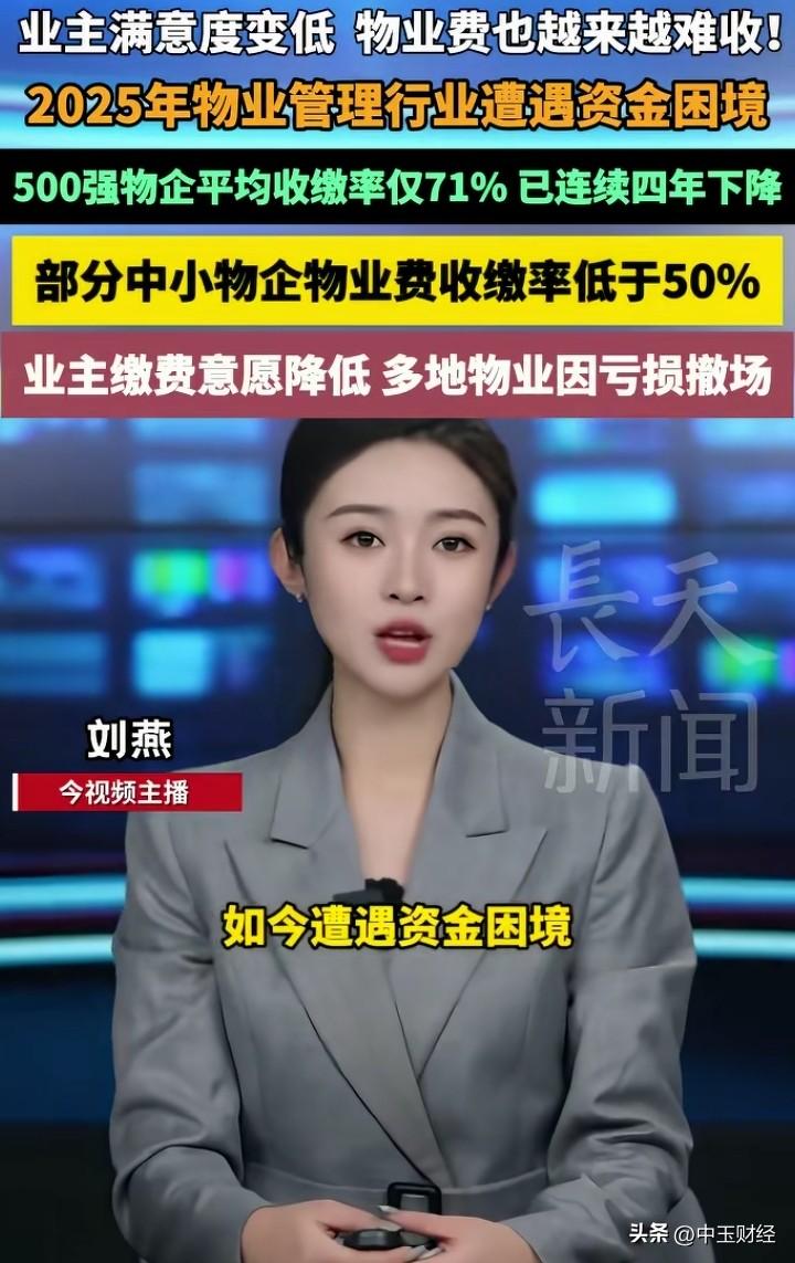 我国人口众多，住宅体系建设可谓重中之重。物业费是否应取消？是否应由社区和街道接手