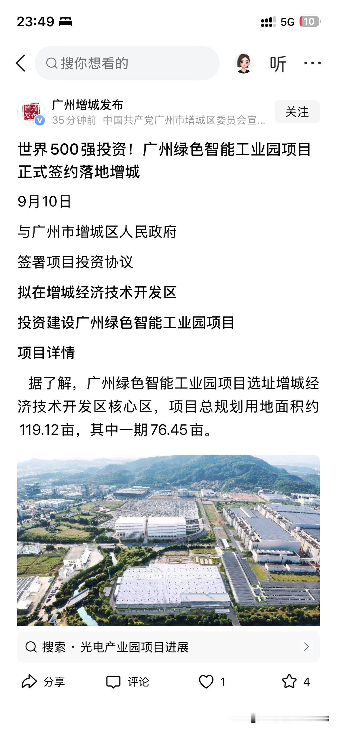 广州市增城区产业发展局的重要成果，广州市绿色智能工业园项目正式落地，广州市增城区