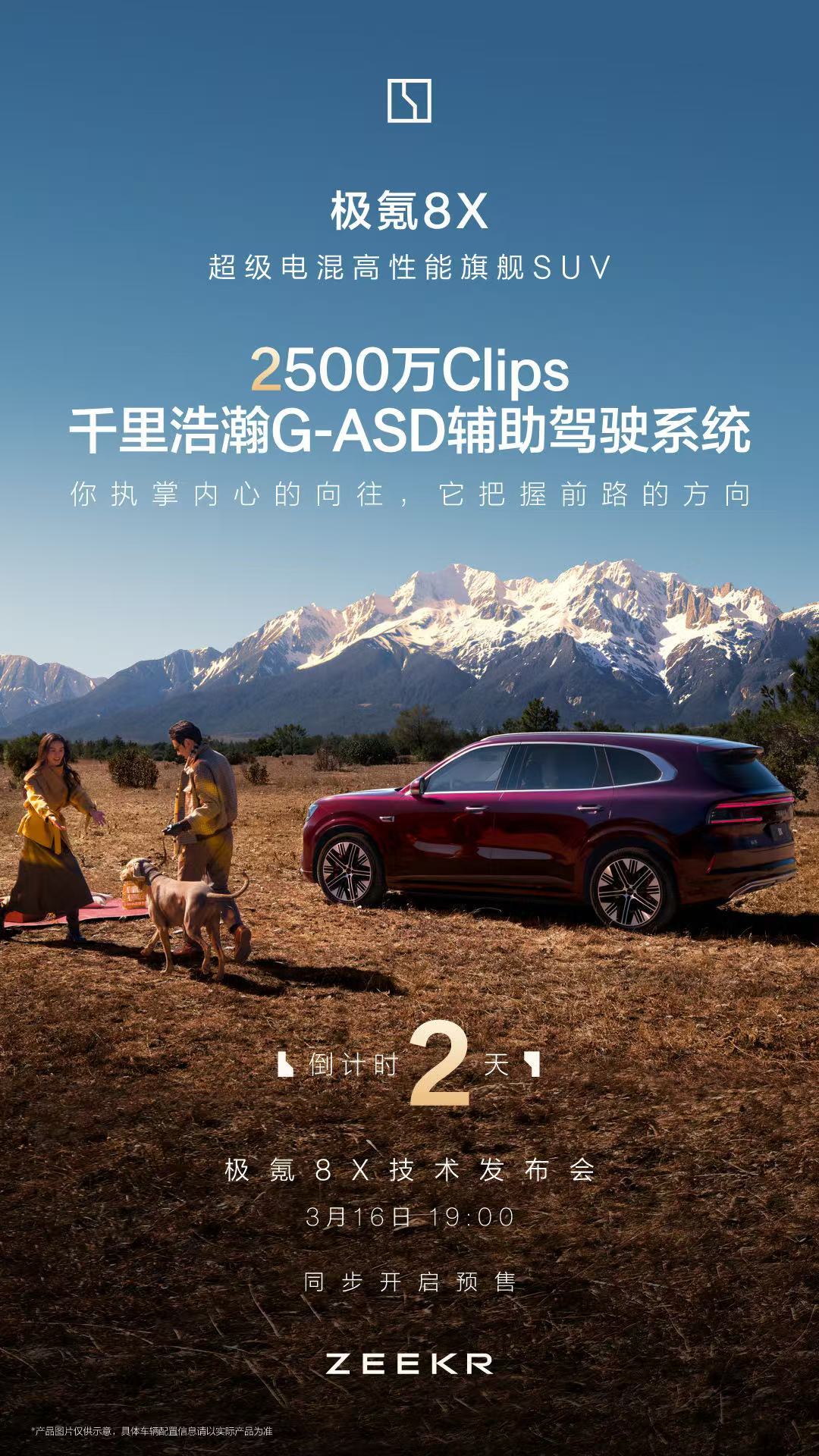 G-ASD在宣发口的份量提上来了这次的极氪8x 技术发布会上会有什么新技术？下周