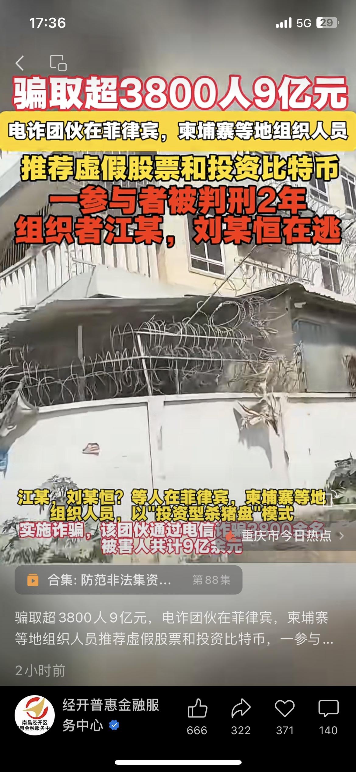 3800人被骗9亿！假股票、假比特币，全是杀猪盘

又一起特大杀猪盘曝光，团伙在