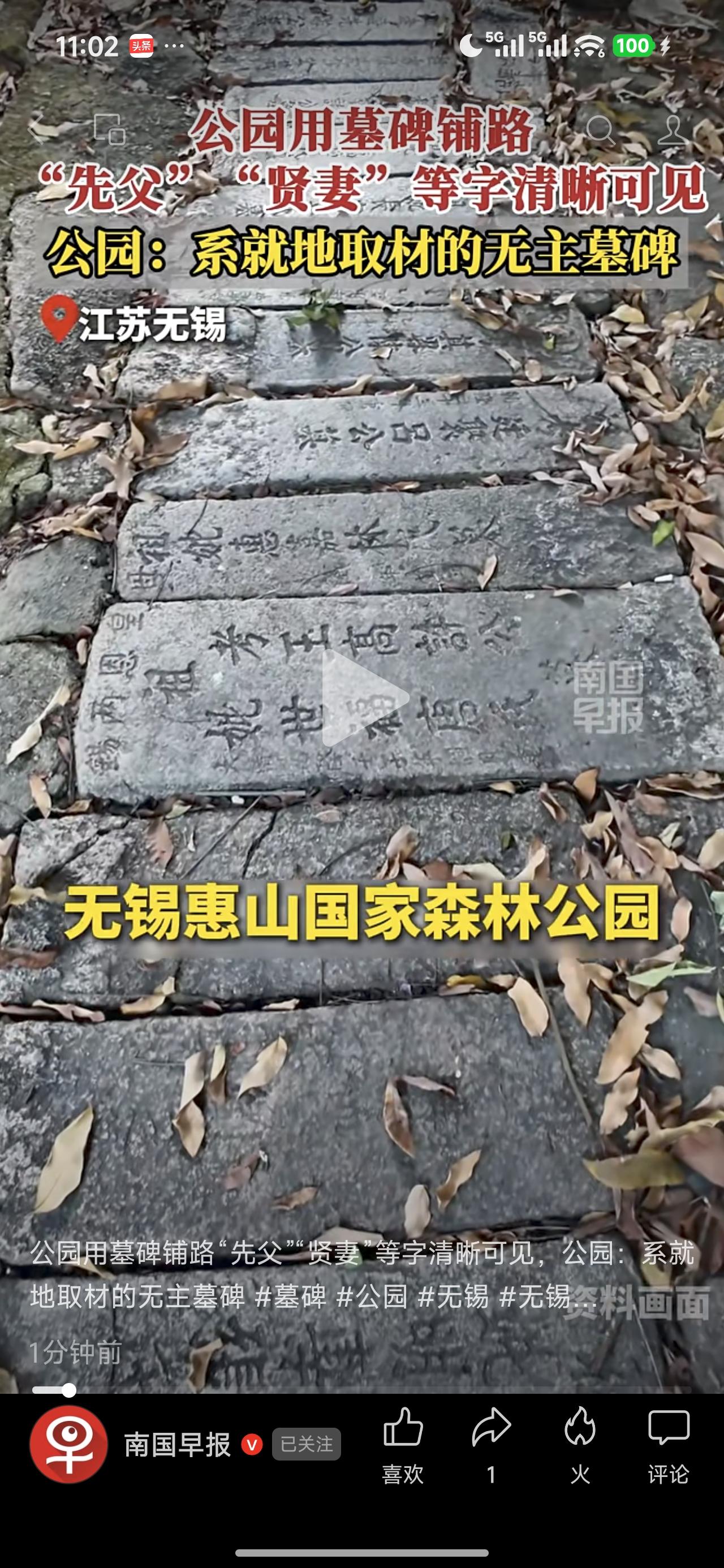 一个敢铺，一个敢走？

把刻了人家祖先名讳的墓碑用来铺路，这事居然就发生在无锡惠