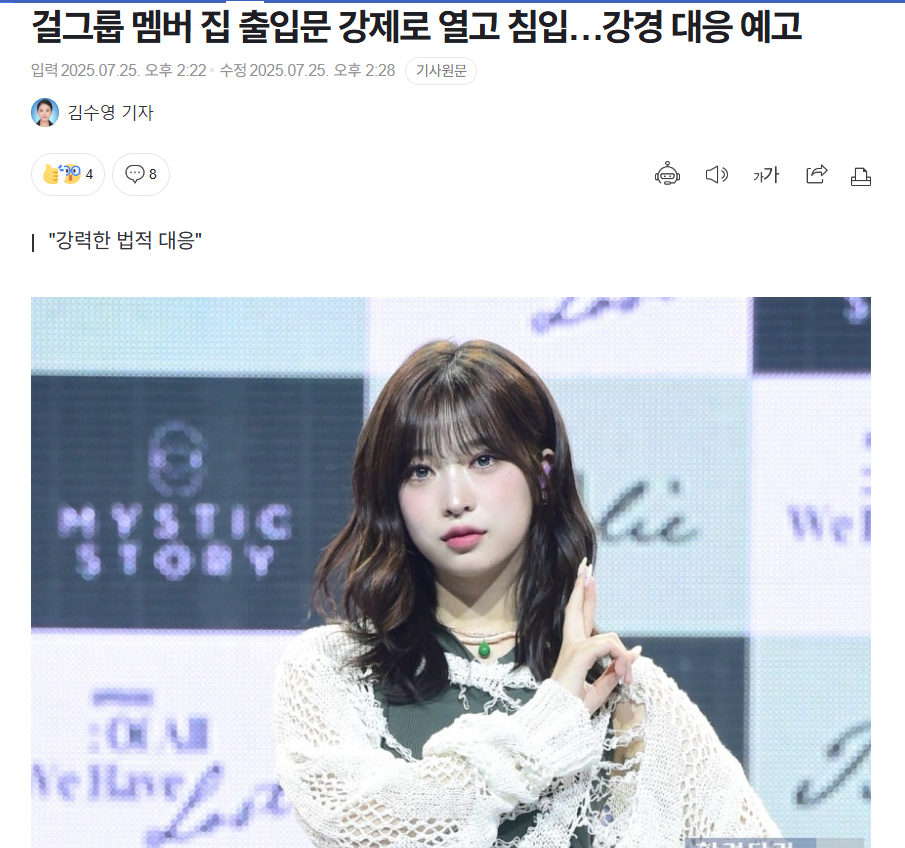 【韩国女团Billlie成员Haruna住所遭外人非法入侵，经纪公司将采取强硬应