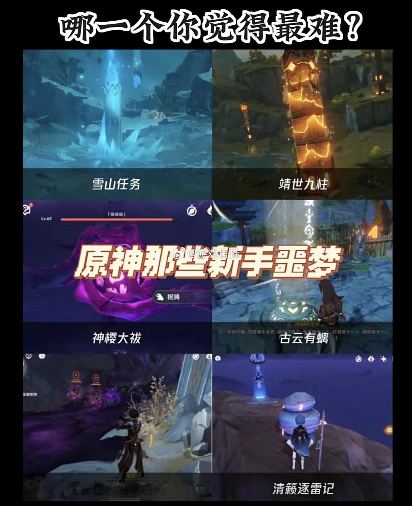 原神那些新手最怕做的任务，哪个你觉得最难？#原神# ​​​