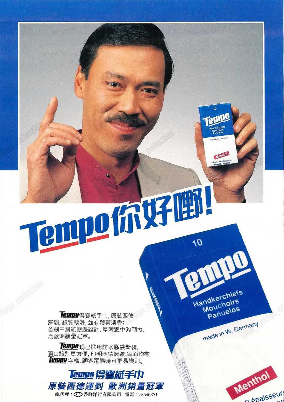 【来自投稿】1987年 香港街头的得宝纸巾广告 