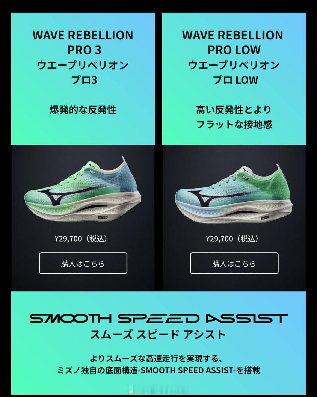 美津浓发布一对碳板竞速路跑鞋，Mizuno Wave Rebellion Pro