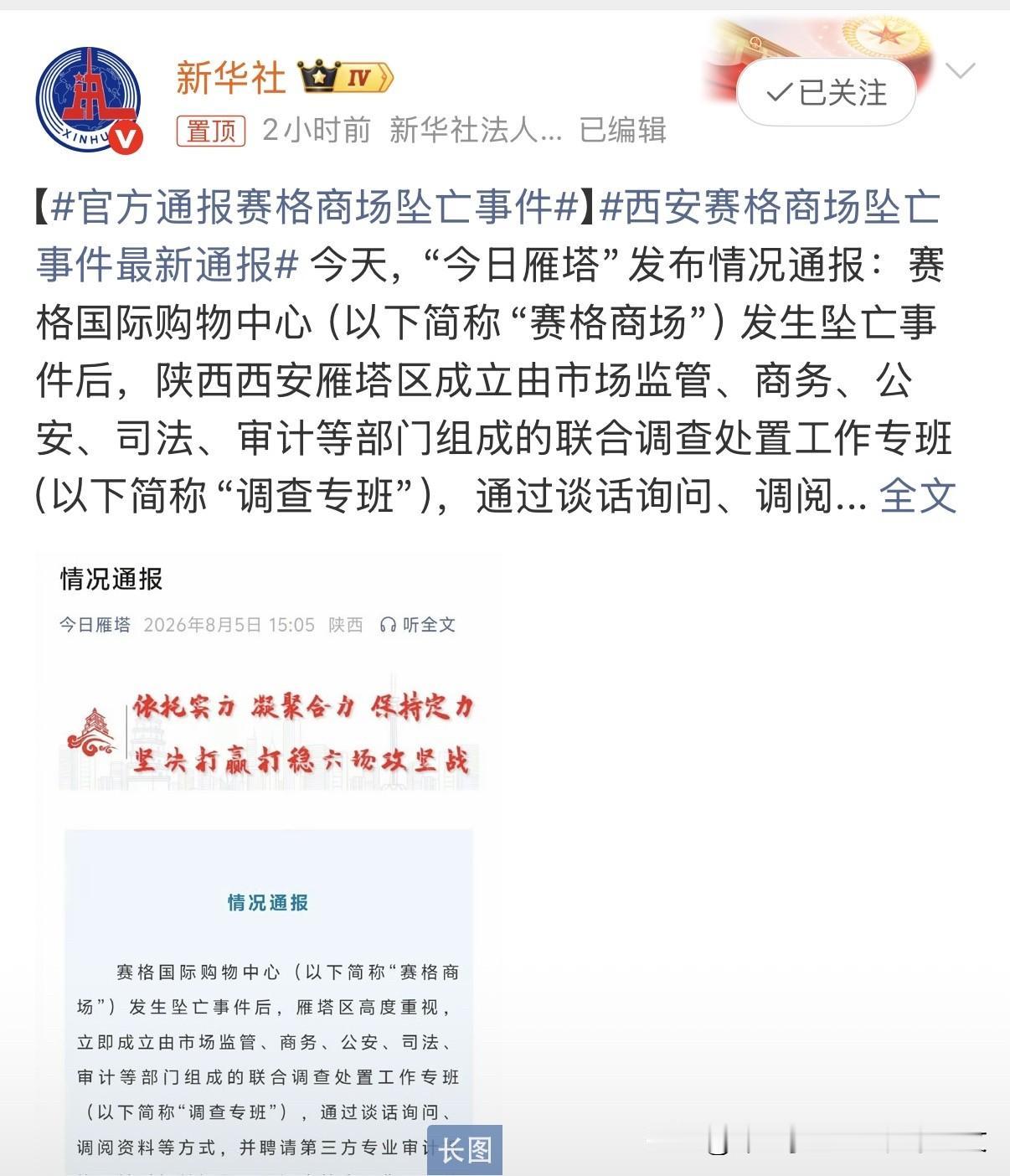 警方结论——自主高坠，排除他杀刑事案件

网上争议的3大谣言官方全部核查最大反转