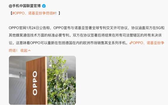 为行业良性发展做出典范！国产科技公司面对自身利益当仁不让，OPPO和诺基亚的专利