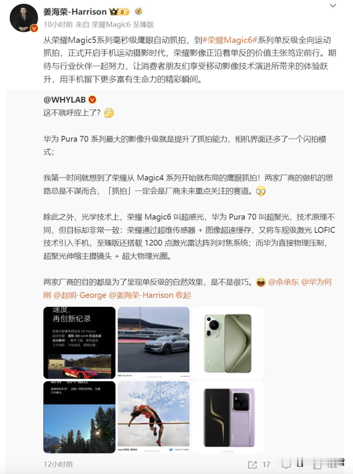 华为和荣耀不谋而合
   华为在最新的pura70系列上更新了一个功能，就是抓拍