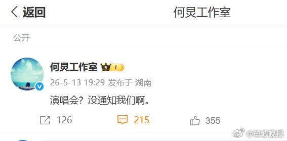 【#何炅工作室辟谣何炅将开演唱会#：“演唱会？没通知我们啊”】#何炅工作室辟谣#