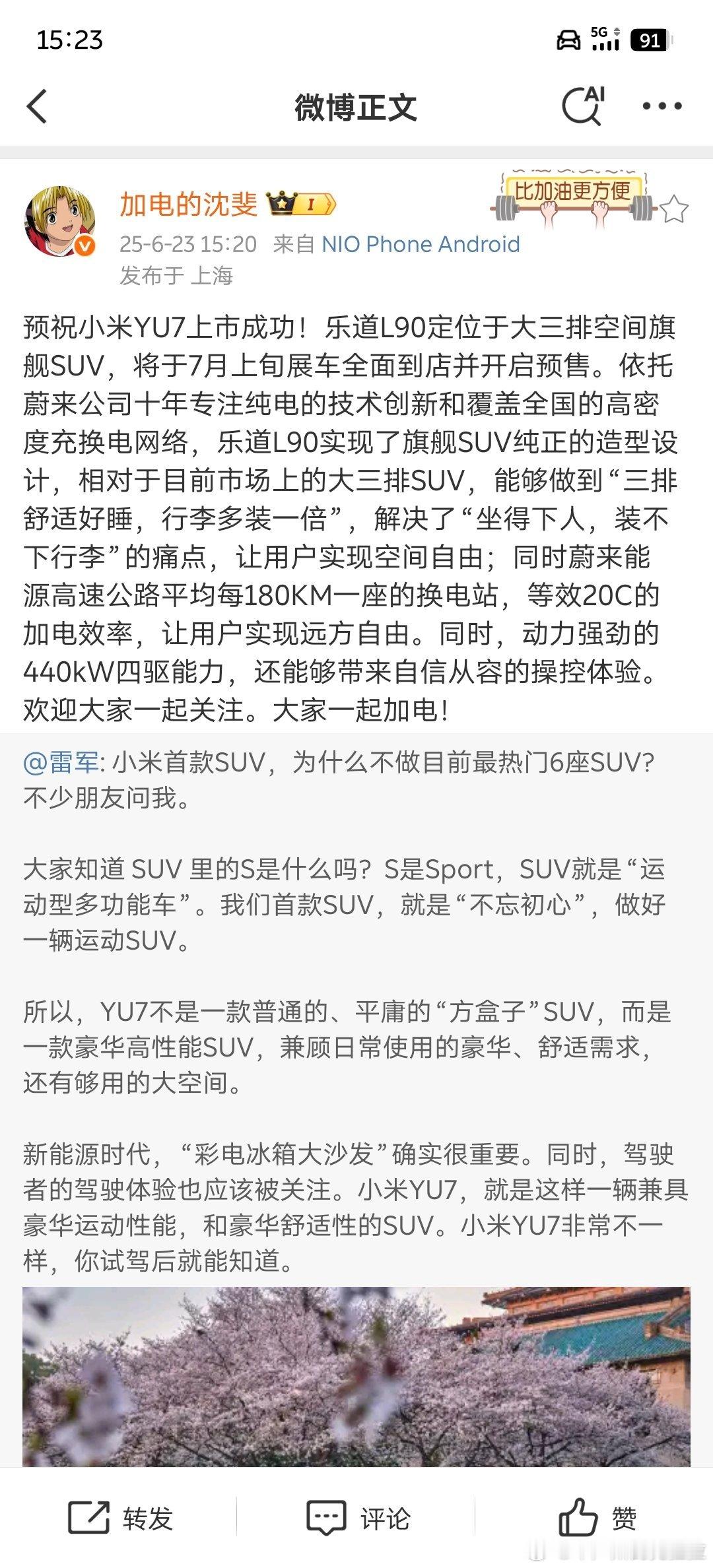 沈博转了雷总的微博大家可以六月关注 YU7 上市七月到八月关注 L90 到店与上