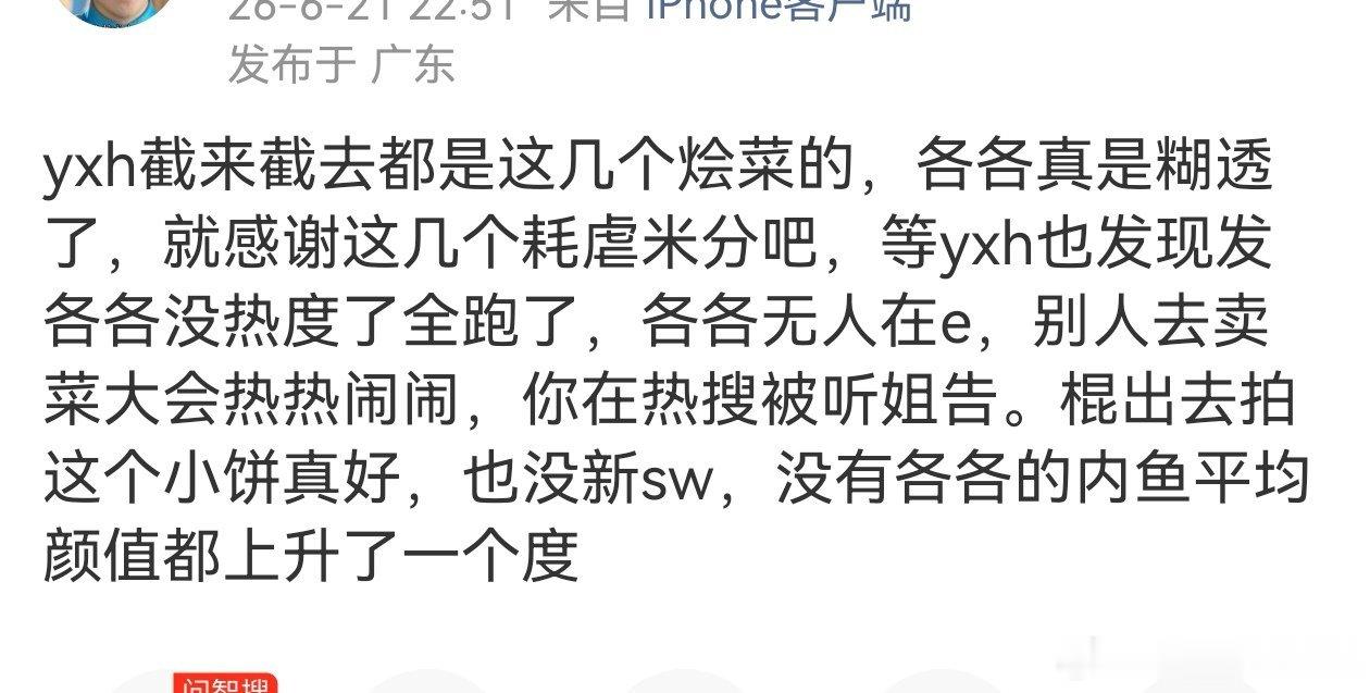说实话，我最近看他乐子都不带劲，没其他人的瓜好吃，他和他粉圈的乐子也和他本人一样
