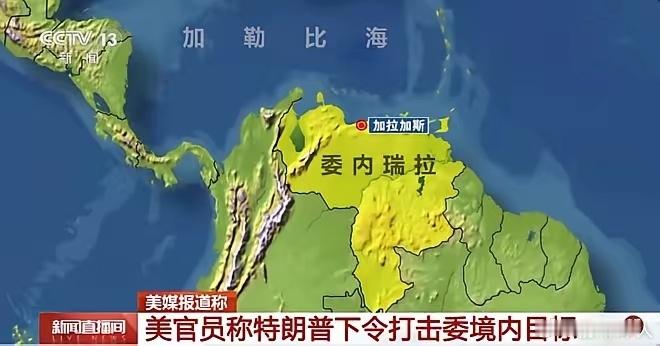 美国入侵委内瑞拉对我方影响分析！美军突袭委内瑞拉并抓捕委内瑞拉总统马杜罗的行动，