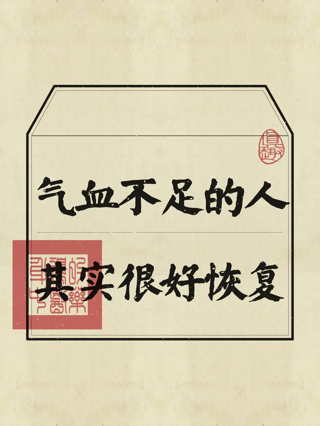 坚持一个月把气皿养回来！