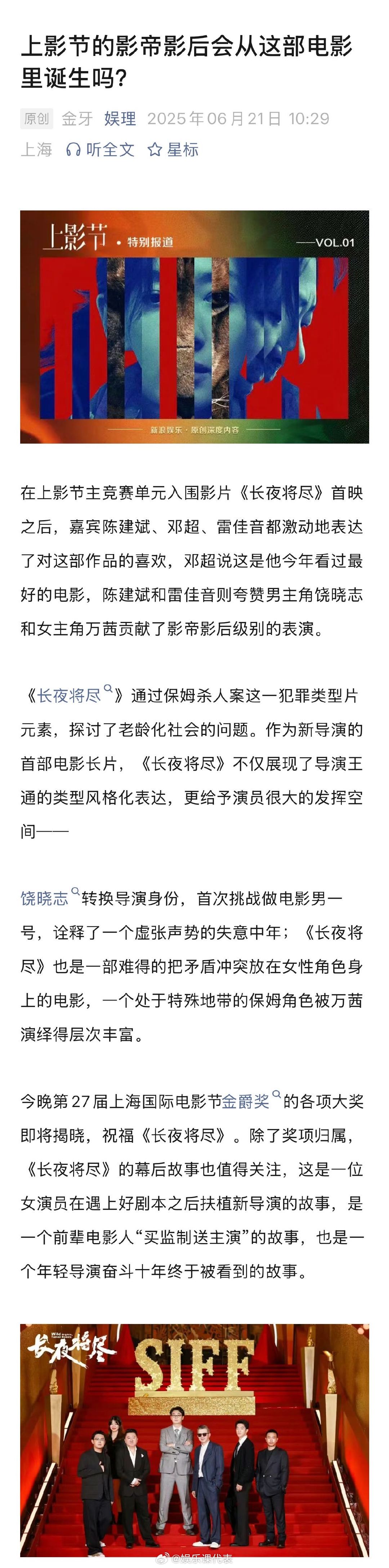 万茜回应金爵白玉兰双提名 饶晓志曾和刘德华聊过长夜将尽 谈及《长夜将尽》中的女演