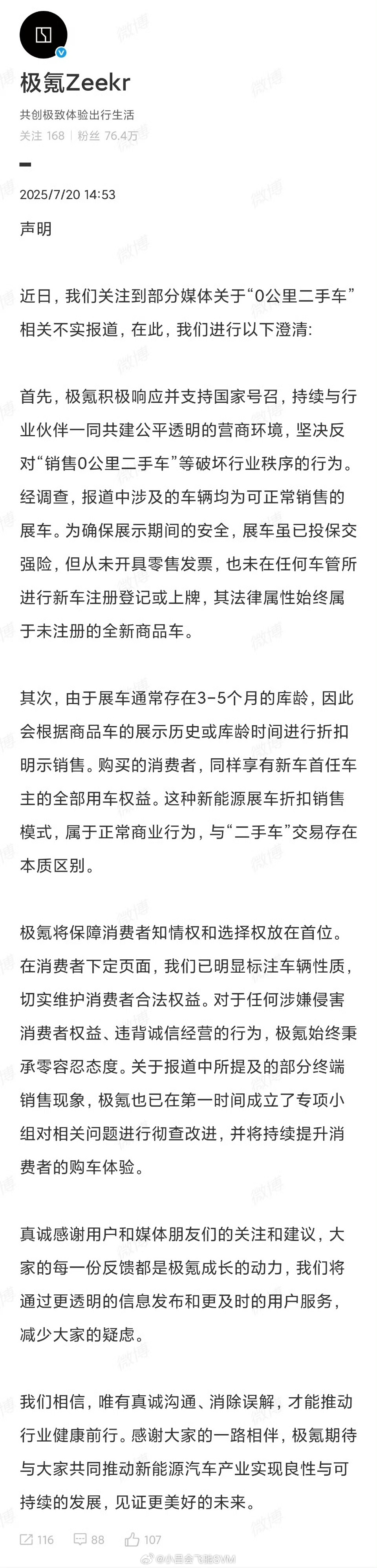 确实需要坚决反对0公里二手车，破坏性太大。极氪回应0公里二手车相关报道  ​​​